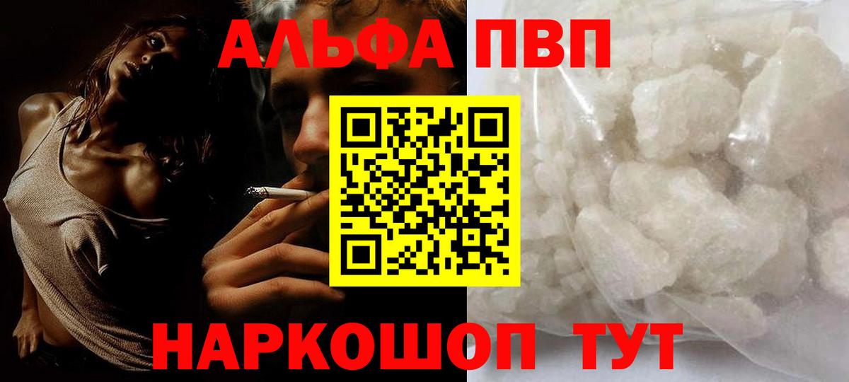А ПВП кристаллы Нефтекумск