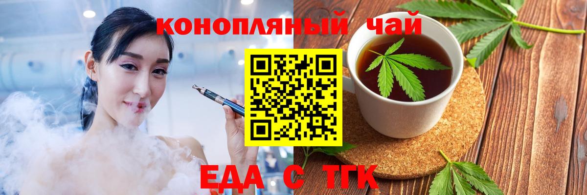 Еда ТГК конопля  Вход с VPN  Нефтекумск 