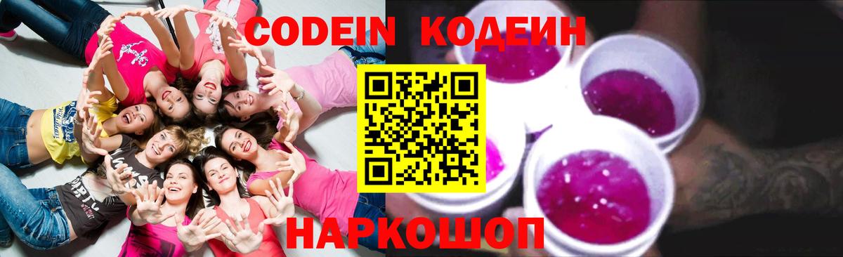 Codein Purple Drank Нефтекумск