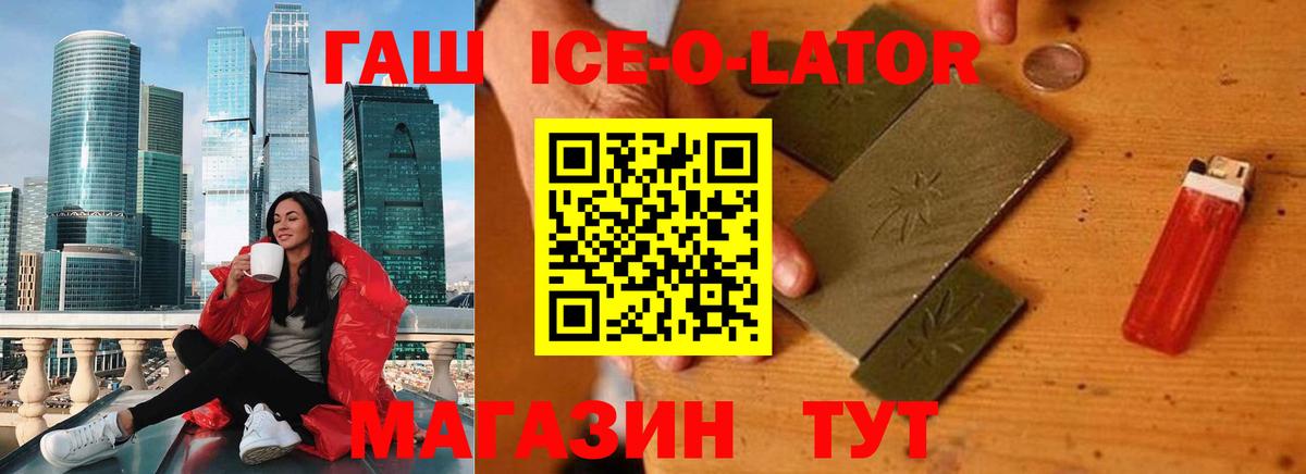 Нефтекумск  ГАШИШ  Вход с VPN  ГАШИШ Ice-O-Lator  Гашиш ice o lator 