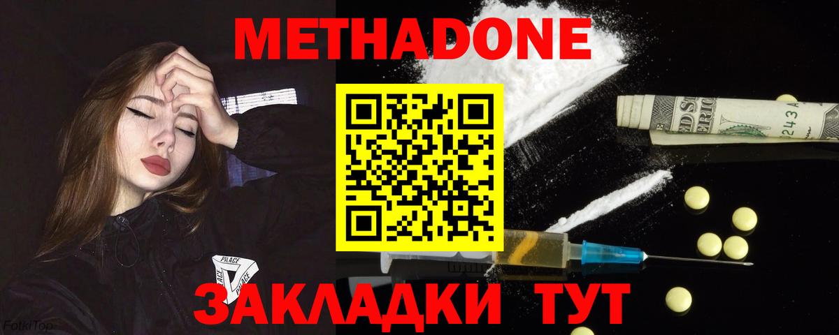 Нефтекумск  МЕТАДОН мёд  Метадон VHQ  Вход с VPN 
