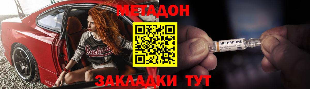 Метадон methadone Нефтекумск